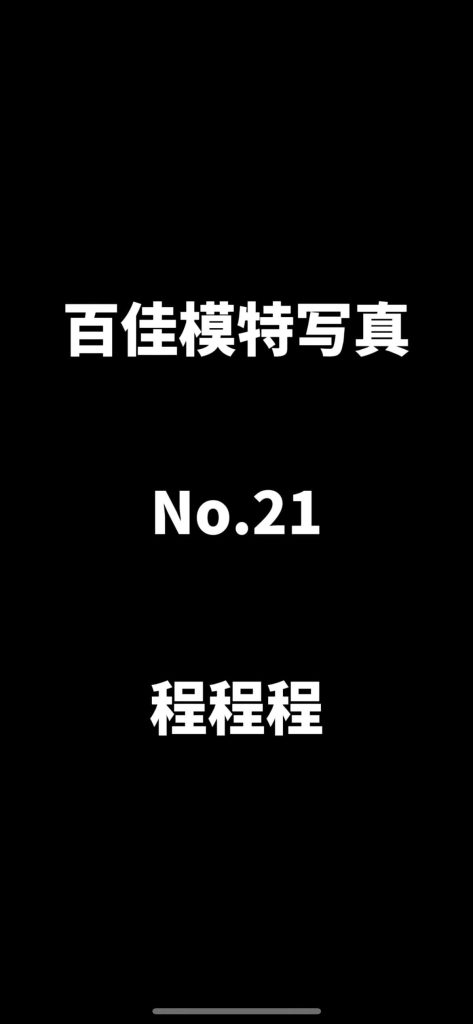 MiStar魅妍社插图17 MiStar魅妍社插图17